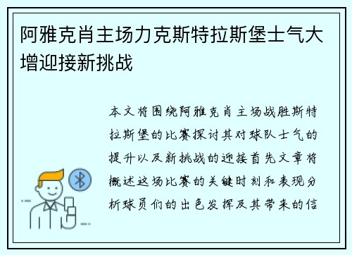 阿雅克肖主场力克斯特拉斯堡士气大增迎接新挑战