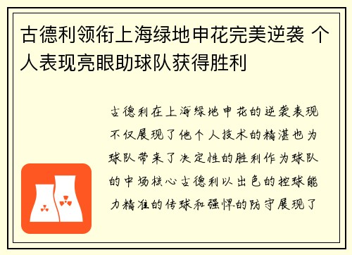 古德利领衔上海绿地申花完美逆袭 个人表现亮眼助球队获得胜利