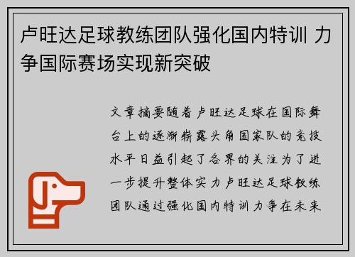 卢旺达足球教练团队强化国内特训 力争国际赛场实现新突破