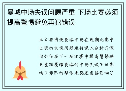 曼城中场失误问题严重 下场比赛必须提高警惕避免再犯错误