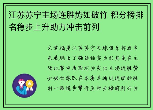 江苏苏宁主场连胜势如破竹 积分榜排名稳步上升助力冲击前列