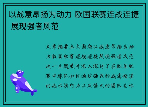 以战意昂扬为动力 欧国联赛连战连捷 展现强者风范