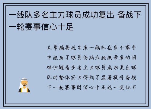 一线队多名主力球员成功复出 备战下一轮赛事信心十足