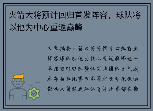 火箭大将预计回归首发阵容，球队将以他为中心重返巅峰