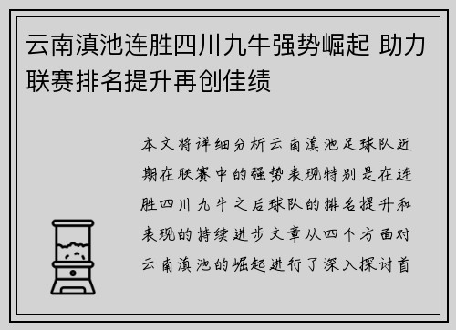 云南滇池连胜四川九牛强势崛起 助力联赛排名提升再创佳绩