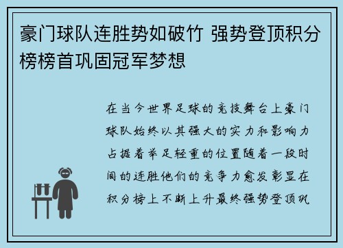 豪门球队连胜势如破竹 强势登顶积分榜榜首巩固冠军梦想