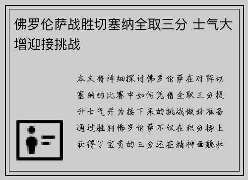 佛罗伦萨战胜切塞纳全取三分 士气大增迎接挑战