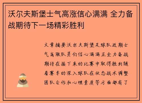 沃尔夫斯堡士气高涨信心满满 全力备战期待下一场精彩胜利