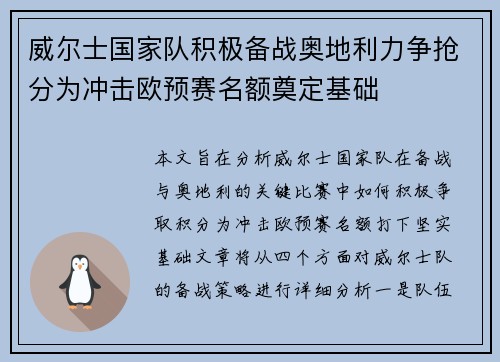 威尔士国家队积极备战奥地利力争抢分为冲击欧预赛名额奠定基础