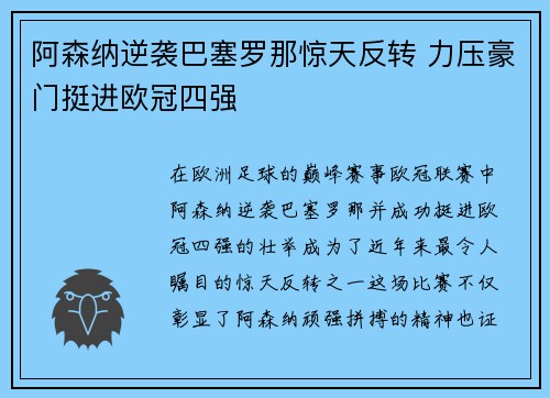 阿森纳逆袭巴塞罗那惊天反转 力压豪门挺进欧冠四强