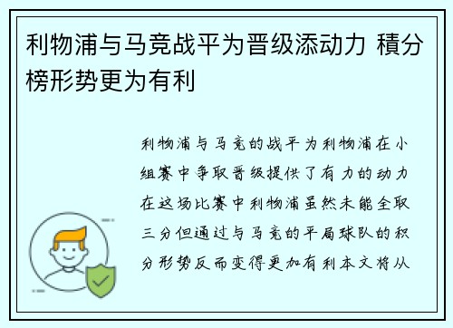 利物浦与马竞战平为晋级添动力 積分榜形势更为有利