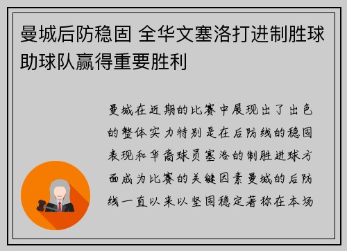 曼城后防稳固 全华文塞洛打进制胜球助球队赢得重要胜利