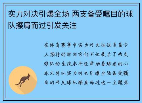 实力对决引爆全场 两支备受瞩目的球队擦肩而过引发关注