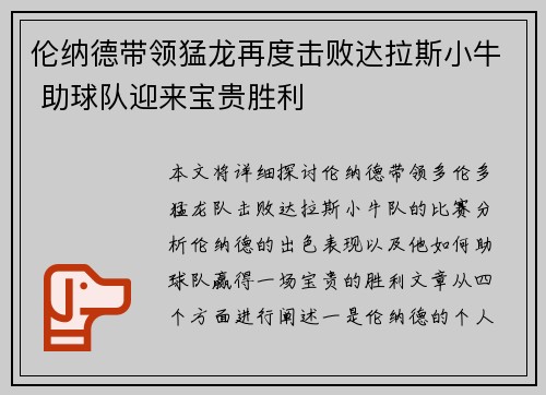 伦纳德带领猛龙再度击败达拉斯小牛 助球队迎来宝贵胜利