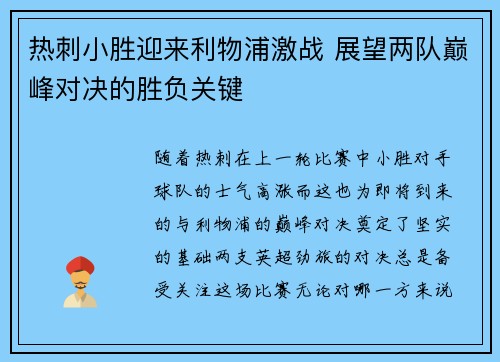 热刺小胜迎来利物浦激战 展望两队巅峰对决的胜负关键