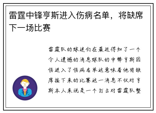 雷霆中锋亨斯进入伤病名单，将缺席下一场比赛