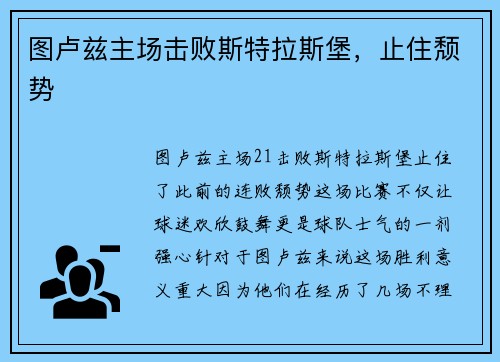 图卢兹主场击败斯特拉斯堡，止住颓势