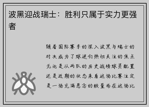 波黑迎战瑞士：胜利只属于实力更强者