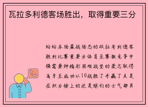 瓦拉多利德客场胜出，取得重要三分